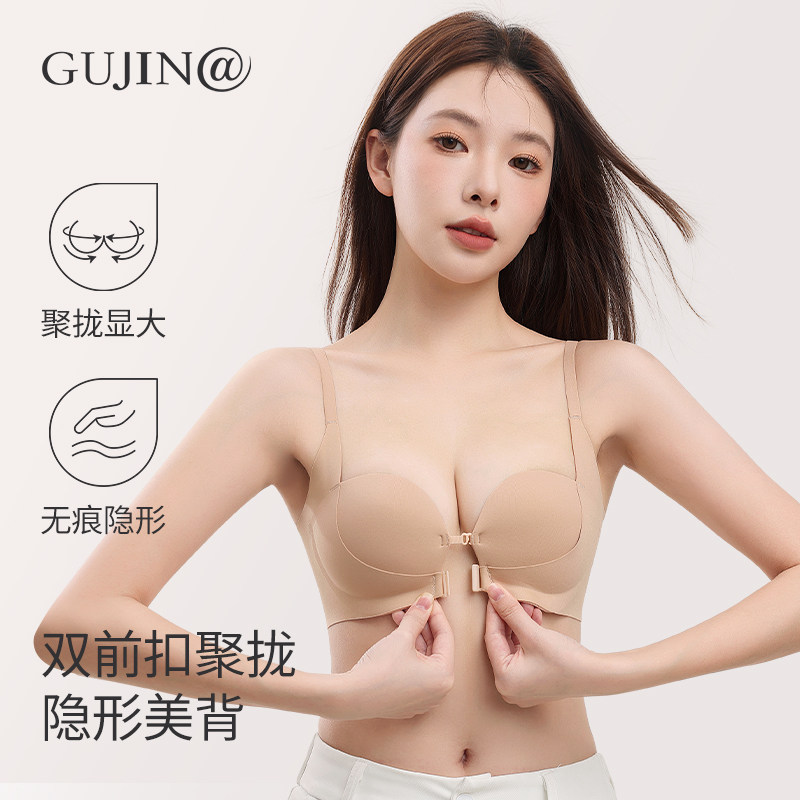 古今@前扣内衣女小胸聚拢显大无痕美背无钢圈上托提拉舒适文胸罩