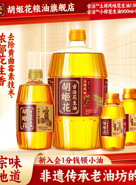 胡姬花古法土榨花生油1.9L+小榨900ml+158ml*2家用大桶装食用油