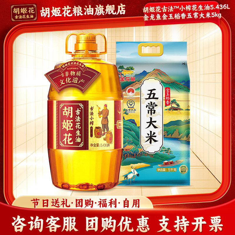 胡姬花古法小榨花生油5.436L