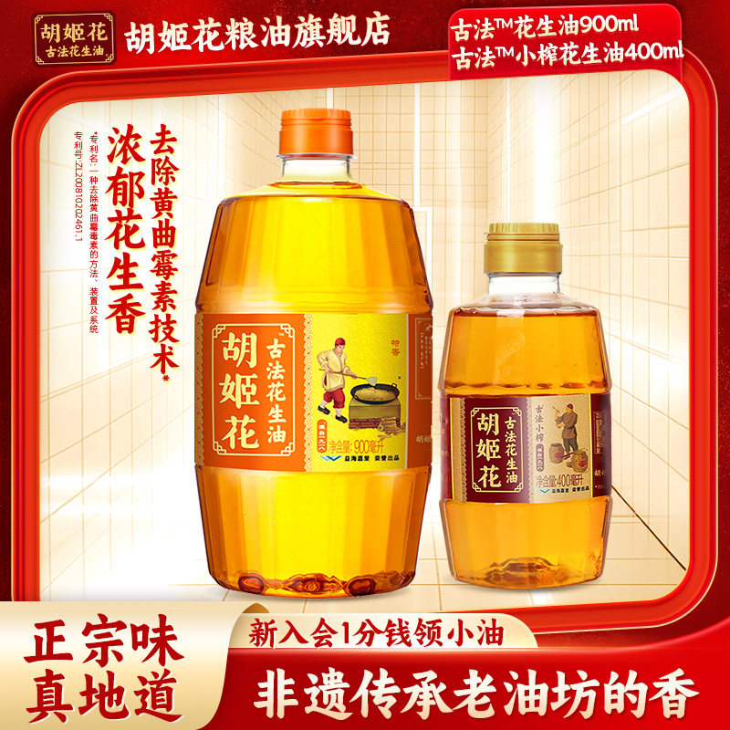 胡姬花小榨青岛瓶装花生油组合图片