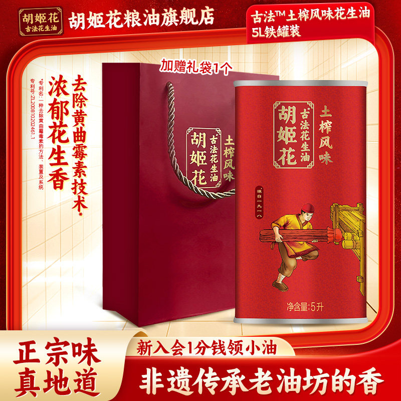 【陈期处理】胡姬花古法土榨花生油5L铁听装家用炒菜食用油花生油,粮油调味/速食/干货/烘焙,花生油,淘宝优惠券,粉丝福利购,淘宝优惠卷