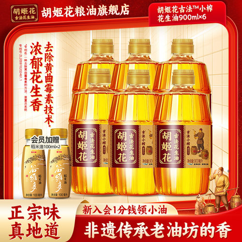 胡姬花古法小榨花生油