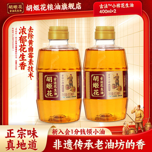 古法小榨花生油0.8l组合