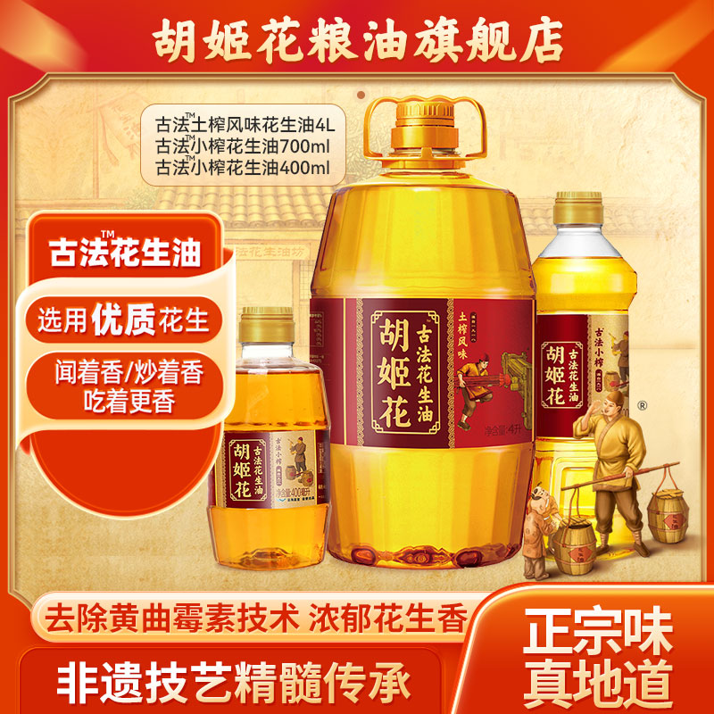 胡姬花古法土榨花生油5.1L组合家用大桶装物理压榨一级食用油