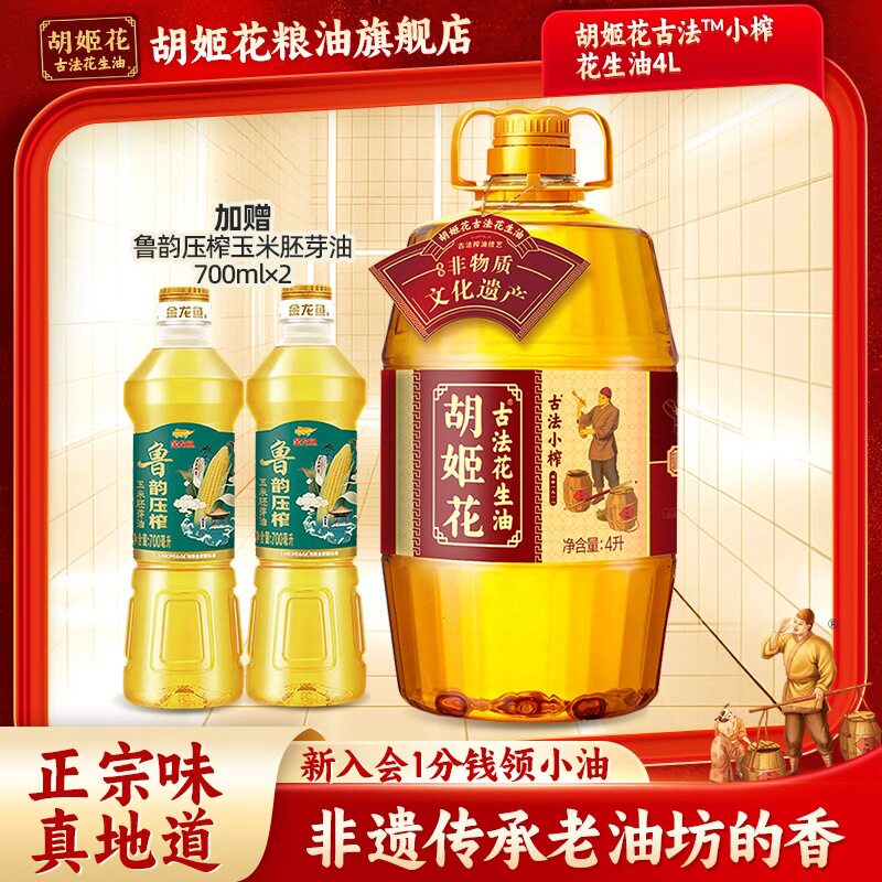 胡姬花古法小榨花生油纯正浓香图片