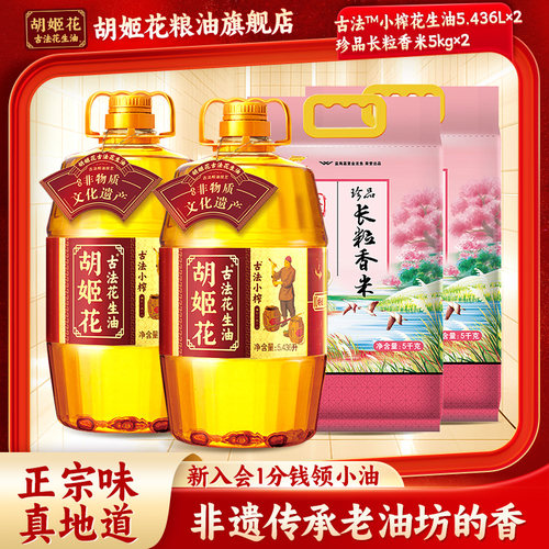 胡姬花只做花生油山东古法小榨