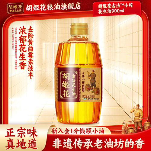 古法小榨花生油瓶装山东