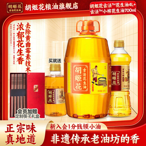 胡姬花古法花生油超值组合装