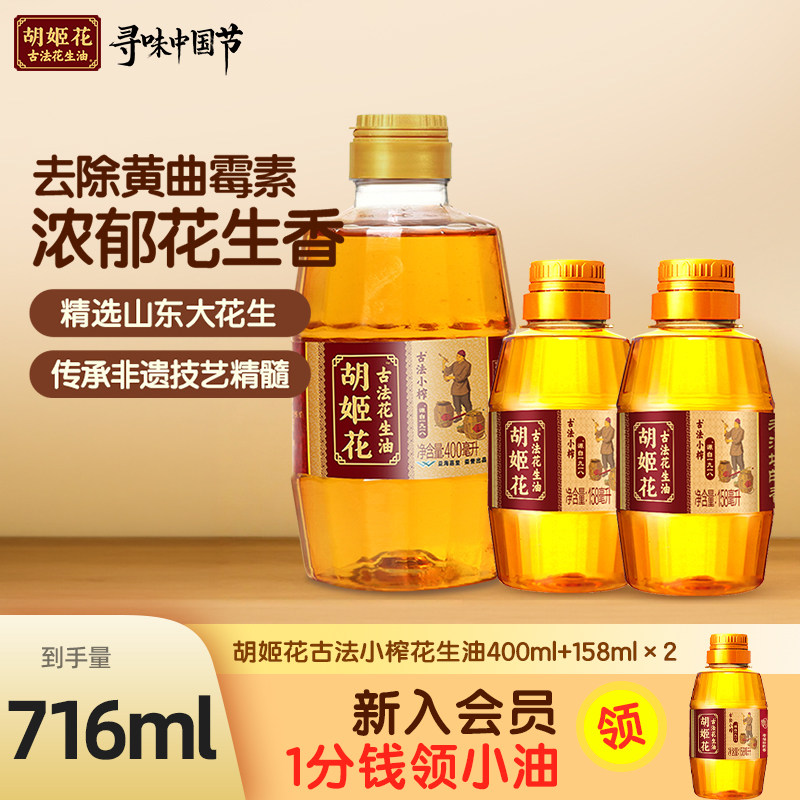 胡姬花古法小榨花生油716ml图片