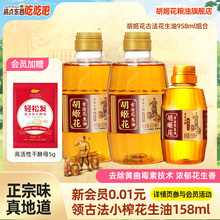 胡姬花古法小榨花生油400ml*2+158ml食用油压榨宿舍家用便携装