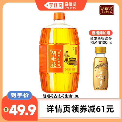 1.8l胡姬花古法花生油