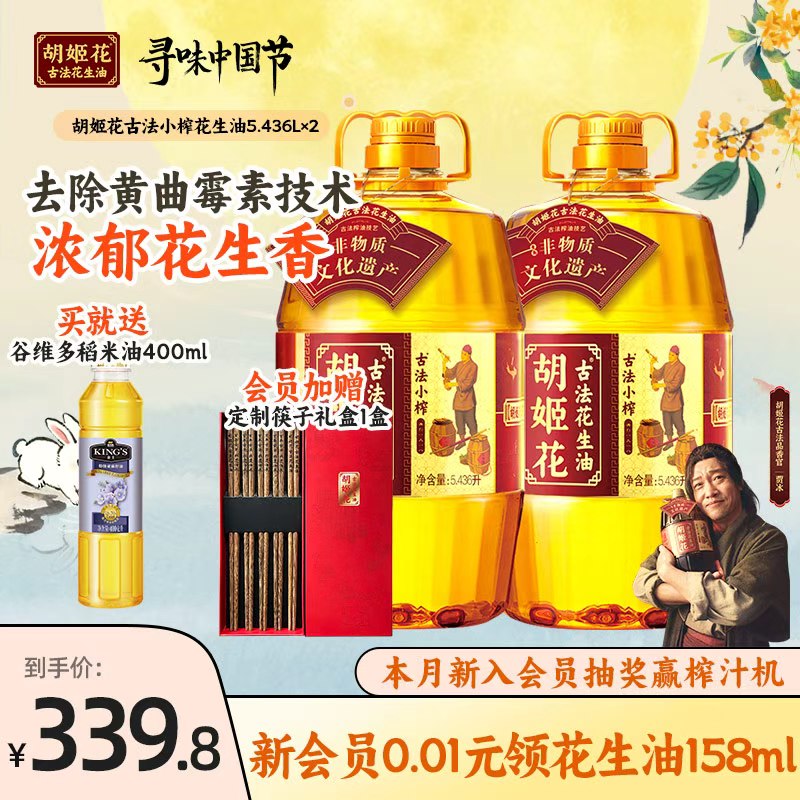 双11大促古法小榨花生油大桶装