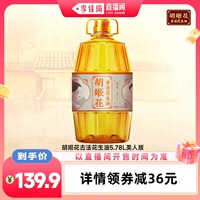 【李佳琦直播间】胡姬花古法花生油5.78L美人版浓香一级食用油