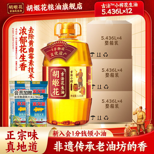 胡姬花大桶装山东花生油