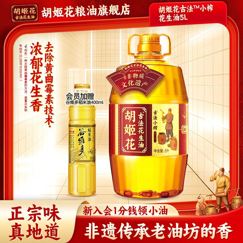 胡姬花古法小榨花生油5L大桶装一级压榨家用炒菜食用油