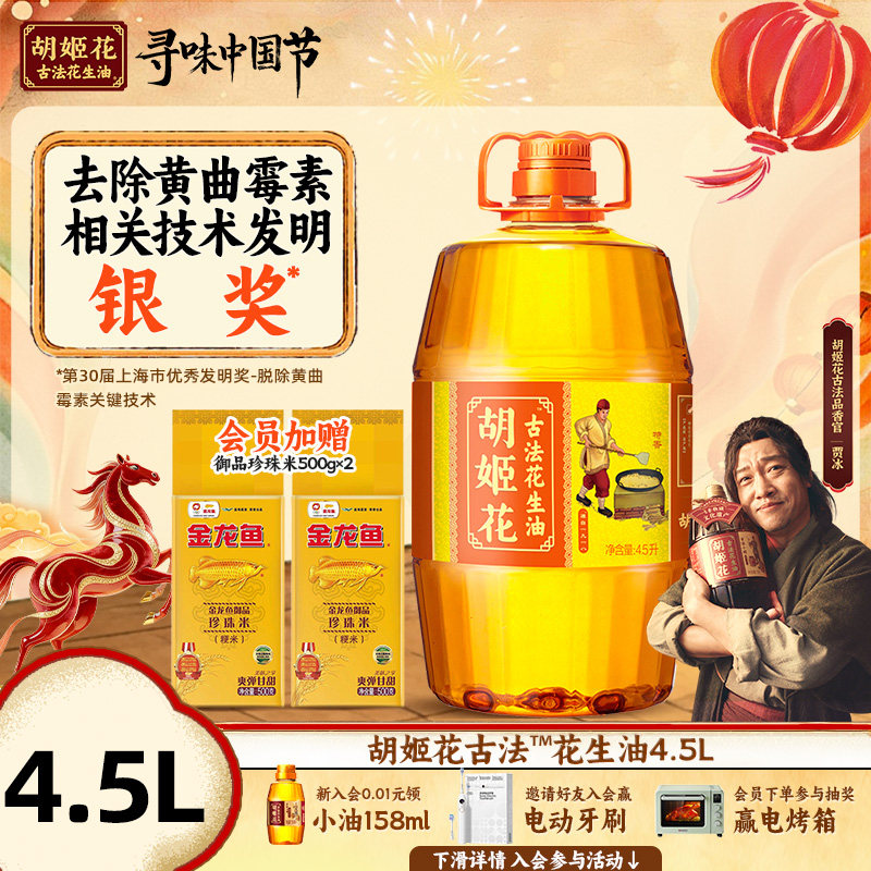 胡姬花古法花生油4.5L桶装特香型一级压榨家用食用油花生油,粮油调味/速食/干货/烘焙,花生油,淘宝优惠券,粉丝福利购,淘宝优惠卷