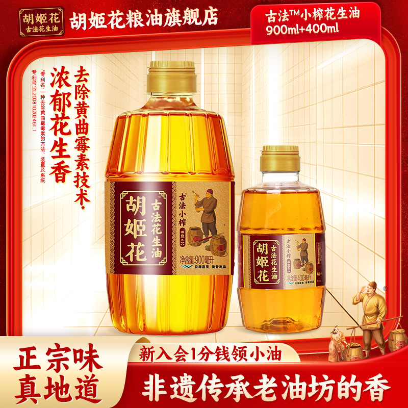古法小榨花生油900ml瓶装