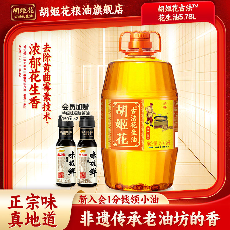 胡姬花古法花生油5.78L家用大桶装纯正浓香物理压榨一级食用油,粮油调味/速食/干货/烘焙,花生油,淘宝优惠券,粉丝福利购,淘宝优惠卷