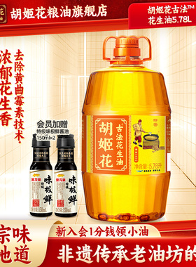 胡姬花古法花生油5.78L家用大桶装纯正浓香物理压榨一级食用油