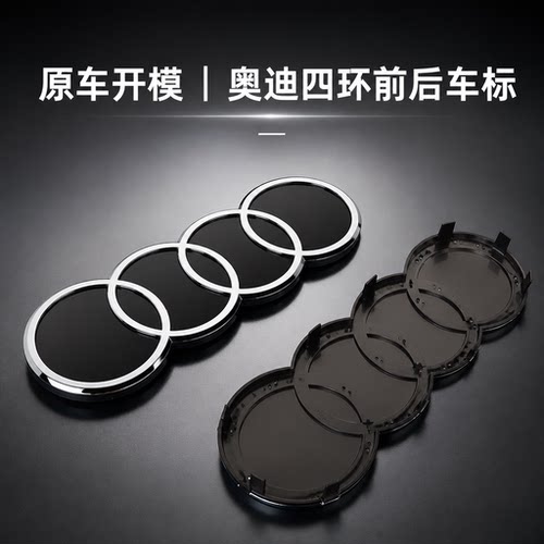 适用于奥迪新款改装SQ8 SQ7 Q3 Q5中网四环标A3 A4 A8L前标后标贴