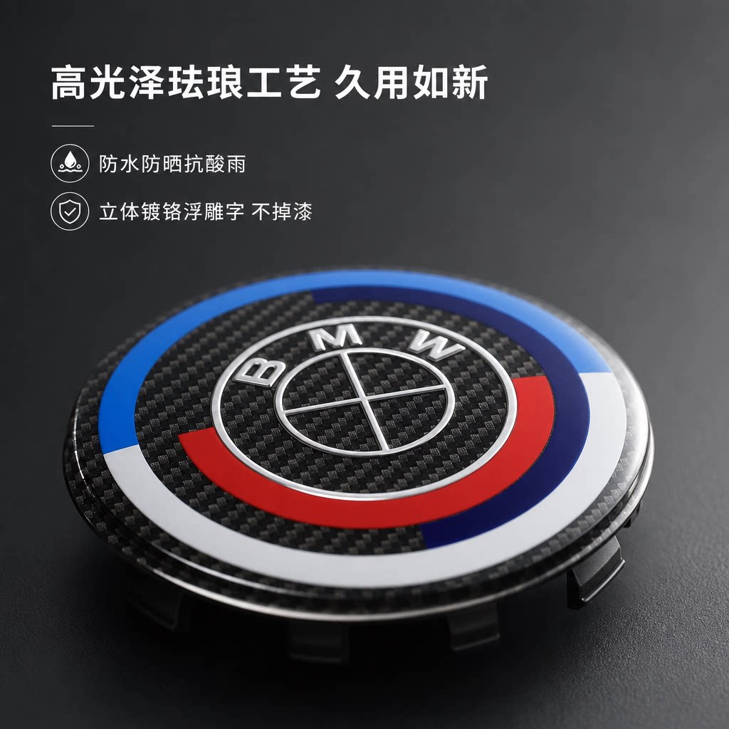 宝马碳纤维M运动前后车标轮毂盖