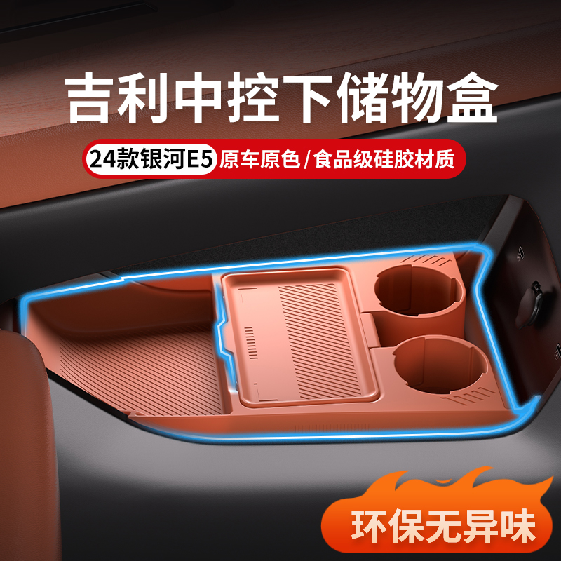 适用于银河E5专用中控储物盒24款下层收纳箱车内饰用品配件大全