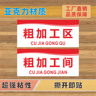 粗加工区亚克力标识牌细加工间蒸房蒸箱蒸饭柜操作间切配区配餐间