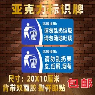 请勿乱扔果皮纸屑烟蒂亚克力标识请勿乱扔垃圾随地吐痰提示标志牌