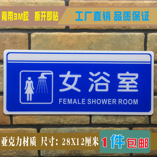 女浴室亚克力标识牌酒店浴场男浴室标志男宾部指示牌会所门牌标示