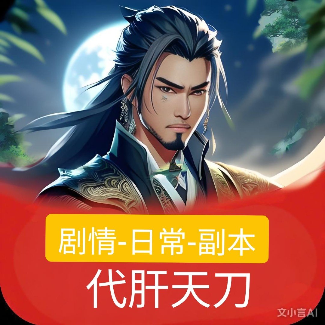 天涯明月刀赛季服账号代练代肝剧情探索玉京日常副本活跃等级任务
