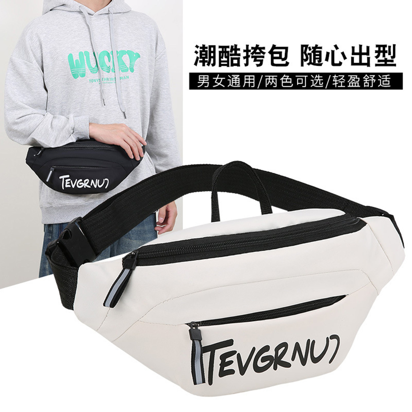 潮牌字母印花多功能斜挎腰包