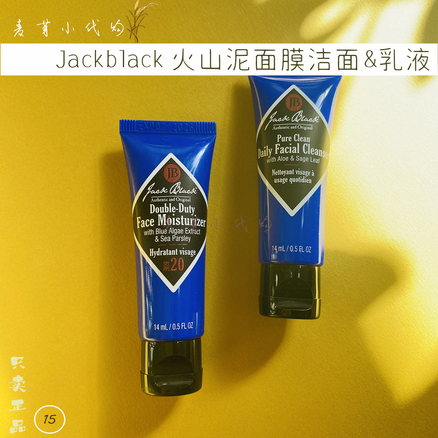 Jackblack火山泥洁面防晒乳液