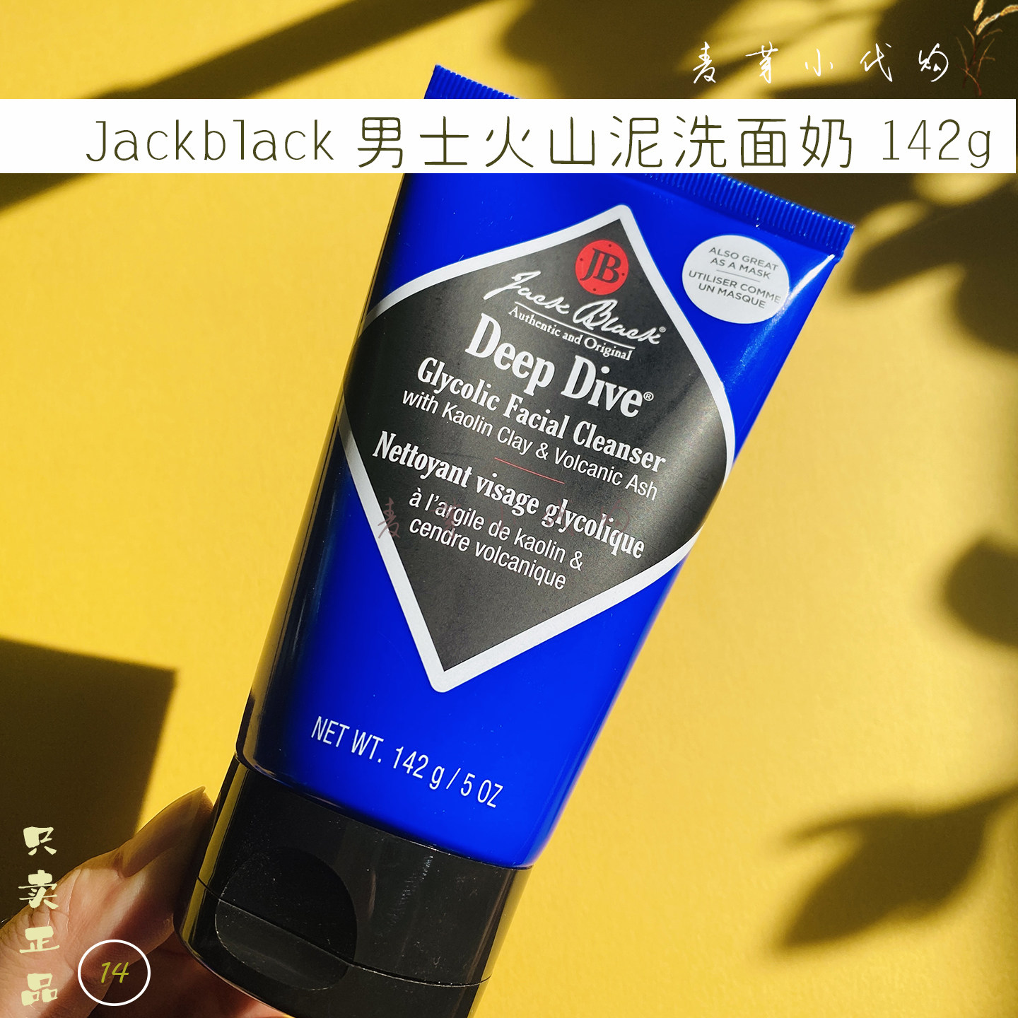 正品jack　black男士火男士洁面