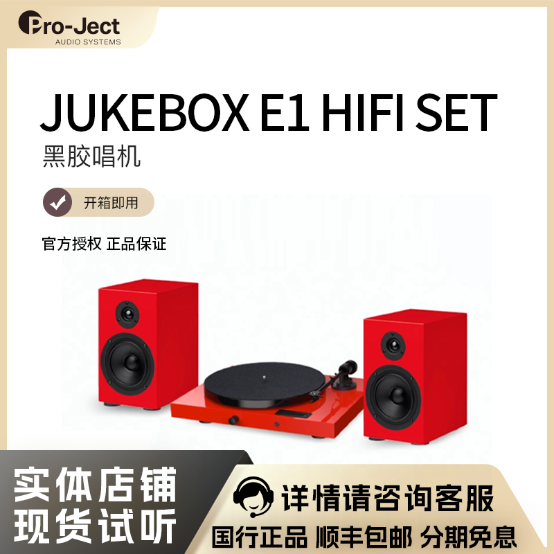 Pro-Ject奥地利宝碟黑胶唱盘机