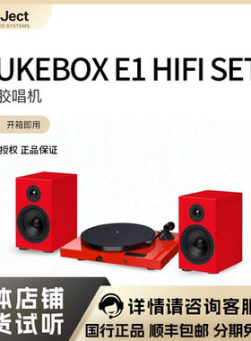Pro-Ject奥地利宝碟黑胶唱盘机jukebox E1 HIFI一体式音响套装