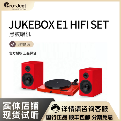 Pro-Ject奥地利宝碟黑胶唱盘机