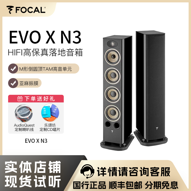 发烧法国家用落地式音箱Focal