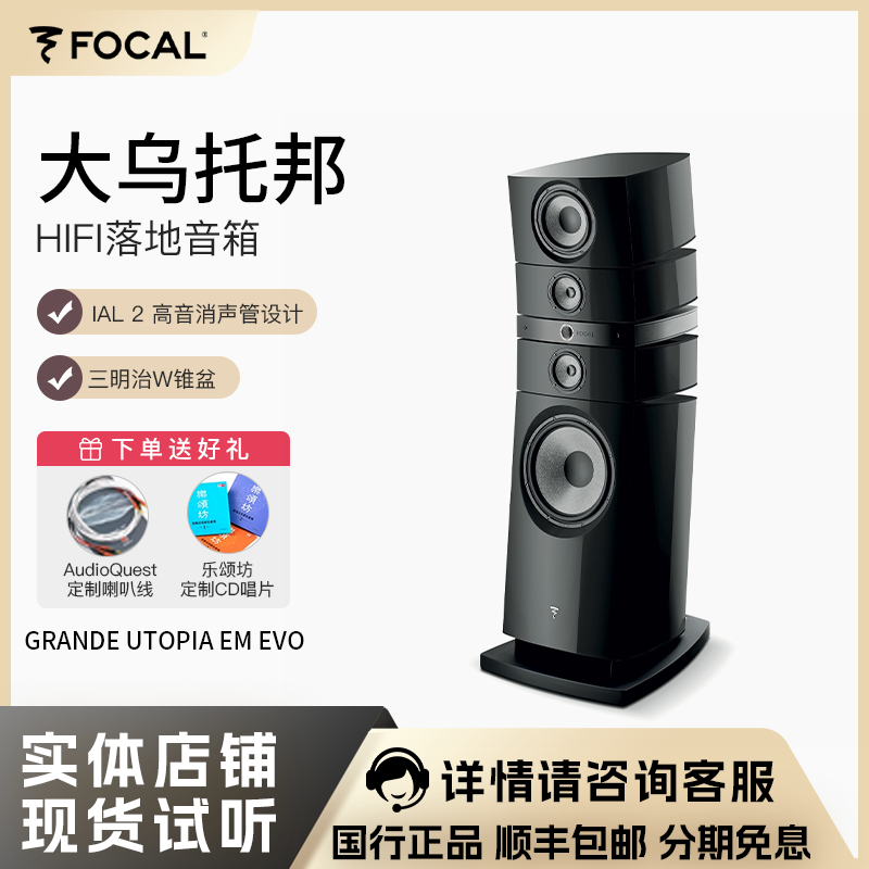 FocalGRANDEUTOPIMV法国