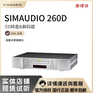 CD转盘解码 器 发烧级 SIMAUDIO 原装 260D HIFICD机 进口 惊雷