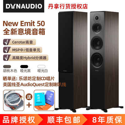 丹拿新意境EMIT50落地箱发烧HIFI