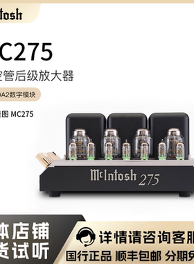 McIntosh/麦景图 MC275 真空管后级放大器 美国功率放大器
