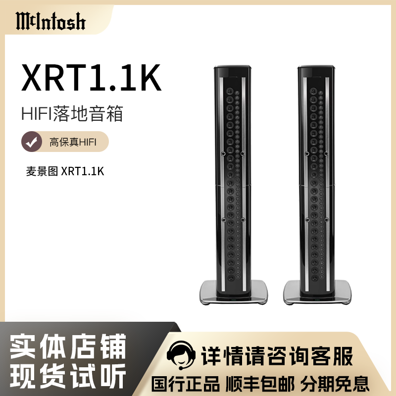 美国麦景图/McIntosh XRT1.1发烧 高保真hifi落地音箱扬声器