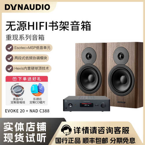 书架箱丹拿重现evoke20HIFI音箱