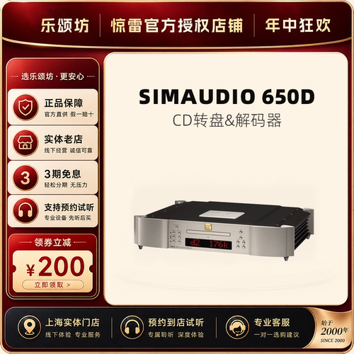 SIMAUDIO惊雷CD机转盘发烧级