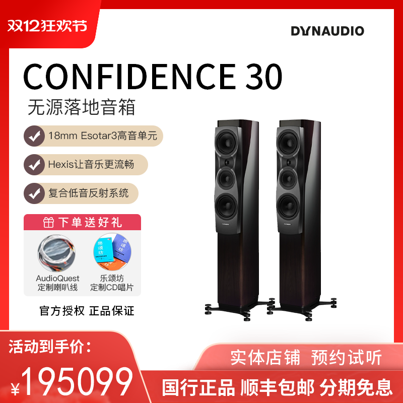 丹拿信心30无源落地高保真音箱