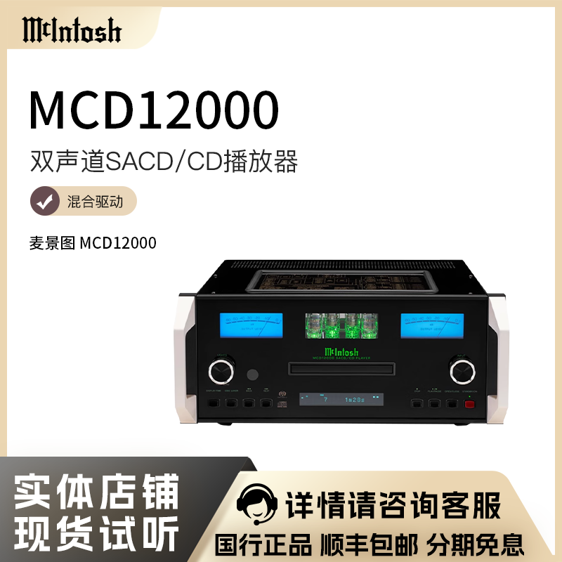 麦景图MDC12000SACD/CD机