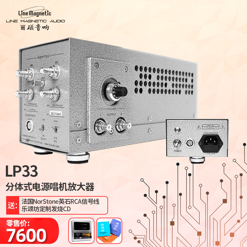Line magnetic/丽磁 LP33 分体式真空管MM/MC唱机放大器LP33|msdalam kategori Peralatan Audio-visual, Hifi Speaker/PA/Equipment, PA - dari Buy2taobao.com untuk memberikan perkhidmatan ejen Taobao profesional membeli