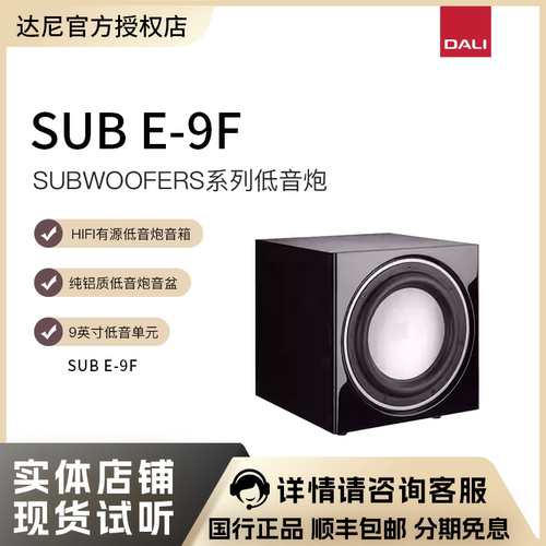 达尼SUBE-9F低音炮家庭影院