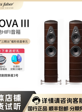 Sonus faber/势霸歌剧院新星3号Nova III 落地式音箱 深色雷藤木