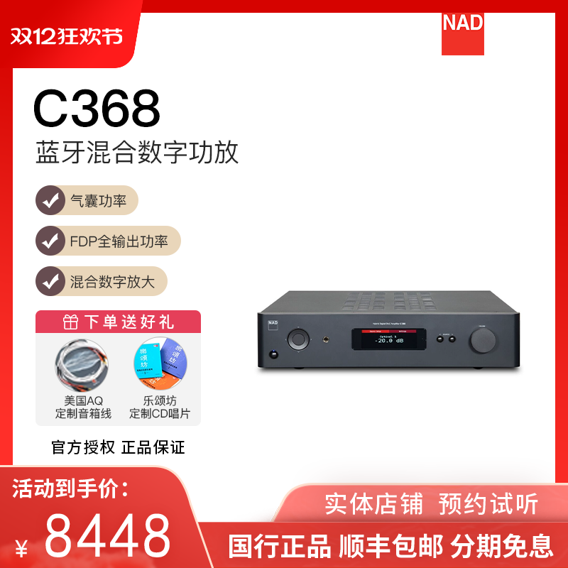 NAD C368 英国HIFI功放机音响C 368功放 高保真发烧大功率放大器